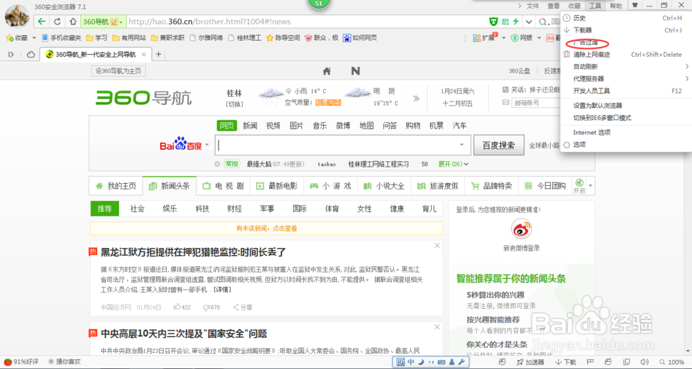 怎么屏蔽弹窗广告和网页广告?