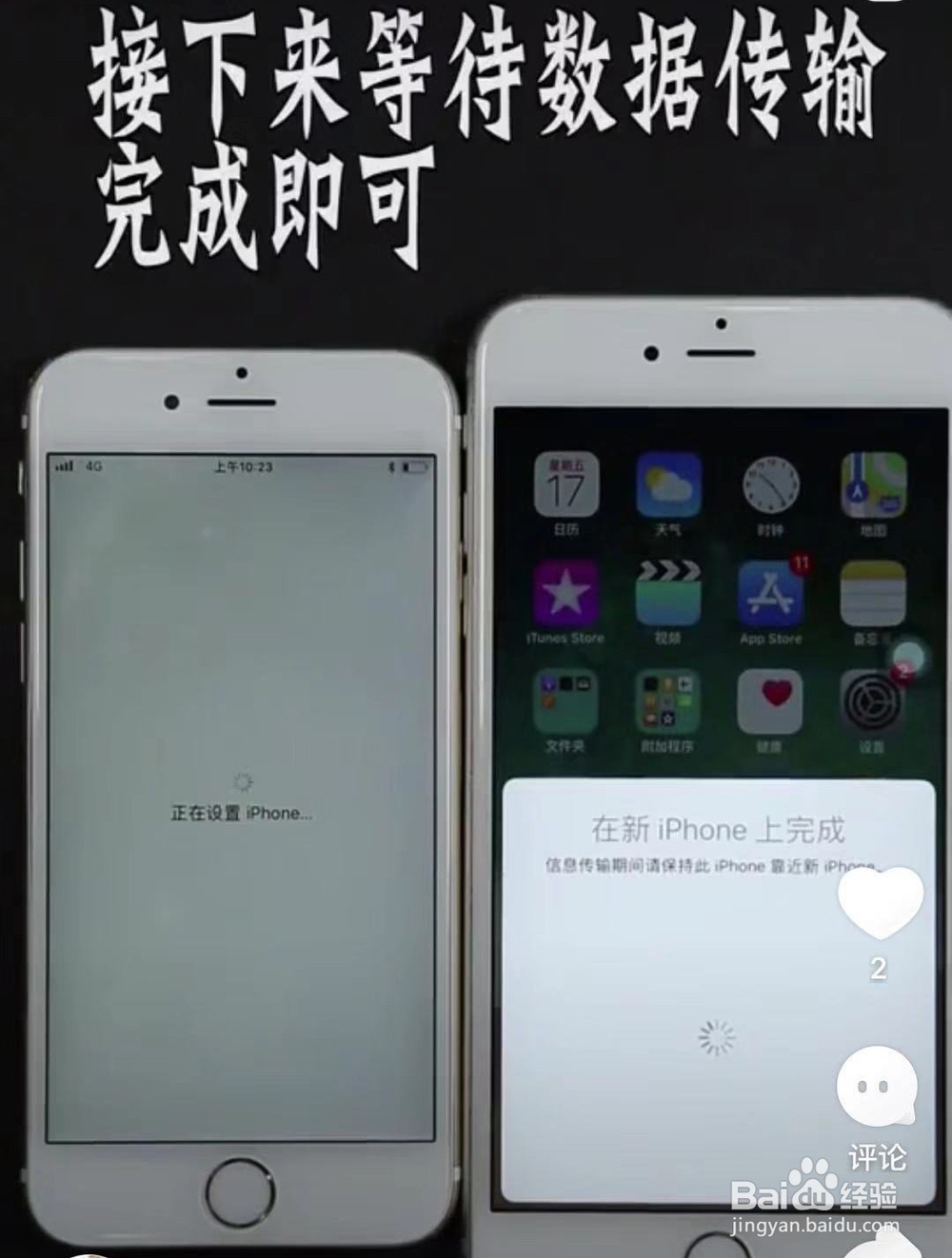 新iphone数据迁移最快的方法
