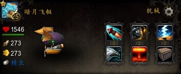 暗月飞艇怎么获得