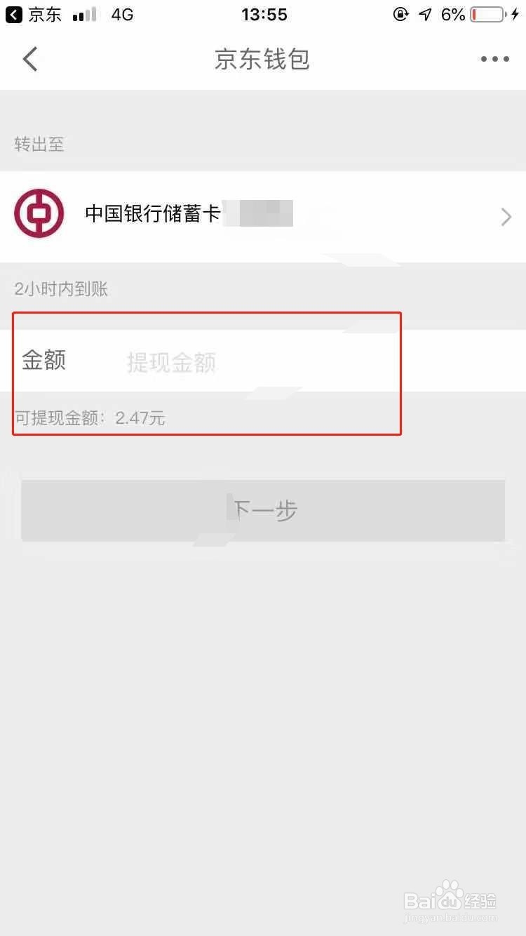 京东余额怎么提现?