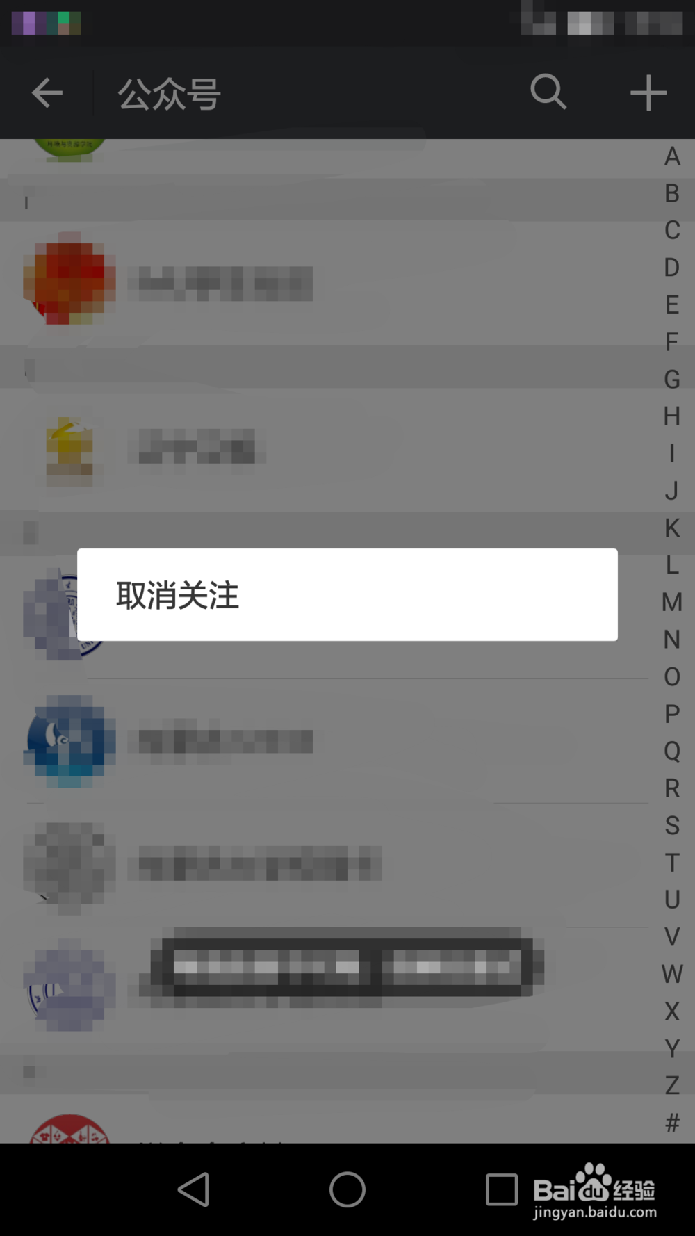 如何取消关注微信公众号?