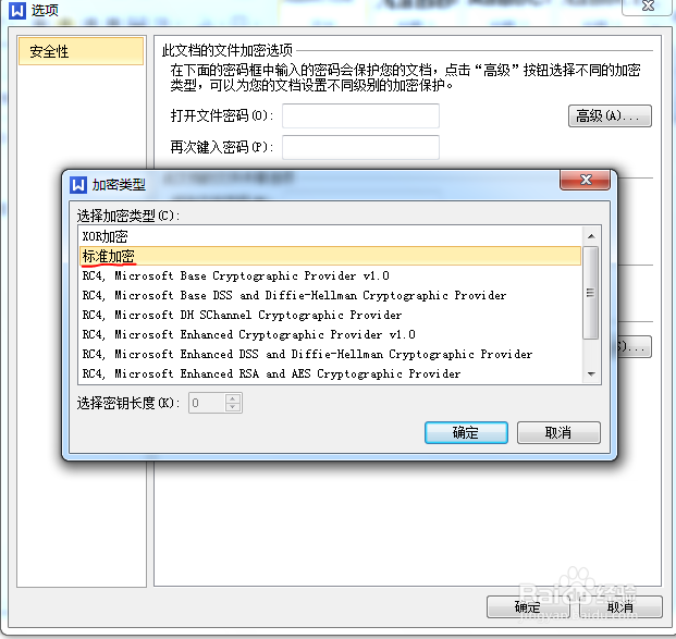 如何为word文档设置密码
