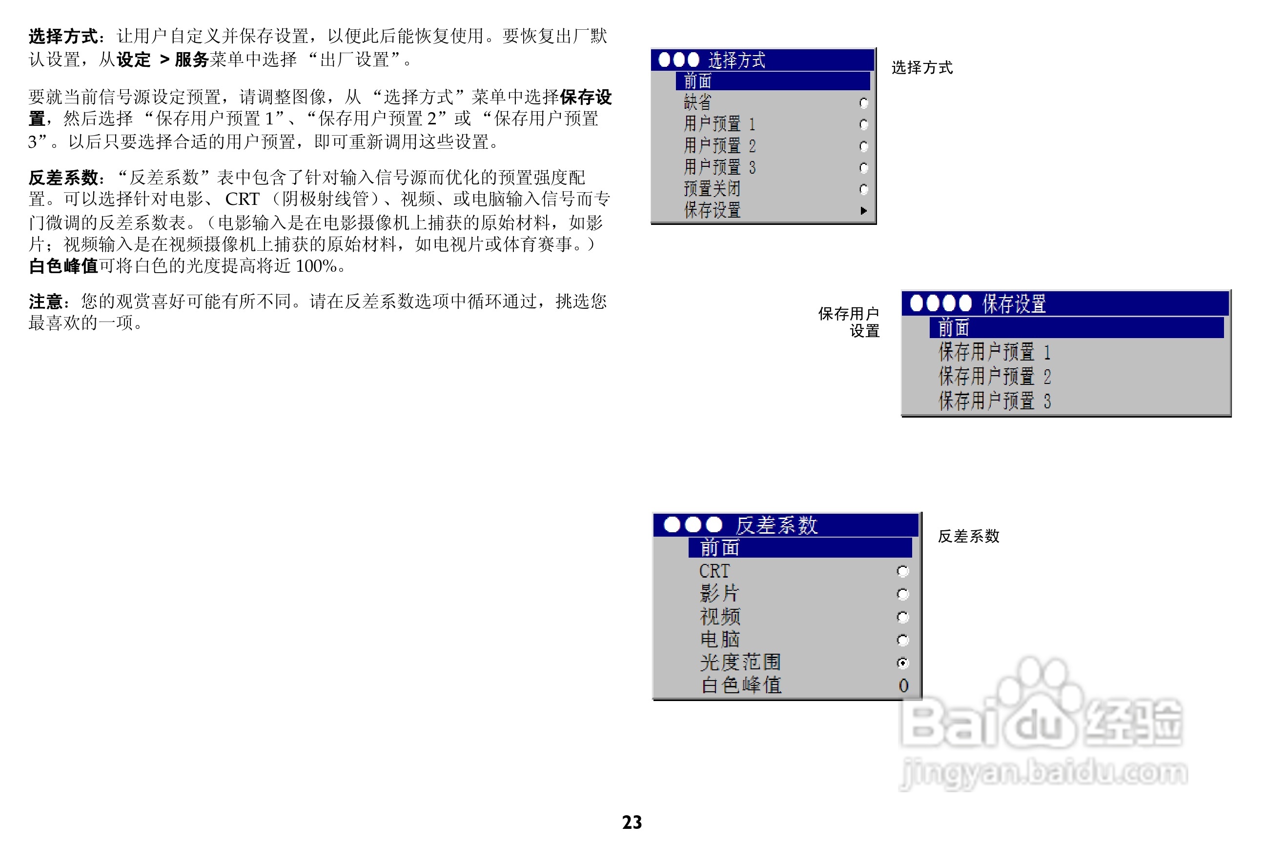 富可视 IN76投影机说明书:[3]