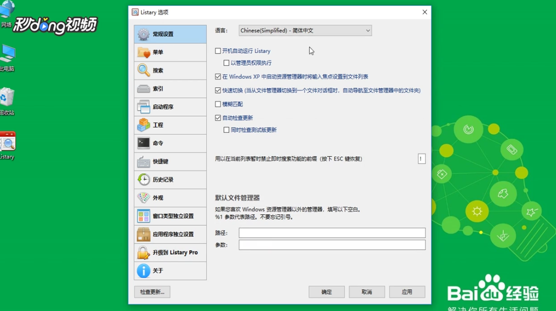 Listary软件如何使用