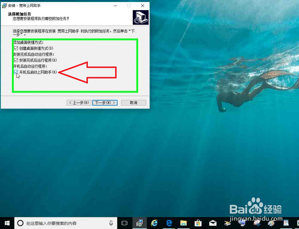 电脑怎样打开宽带上网助手安装文件安装到系统盘