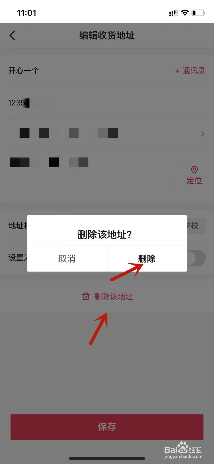 抖音删除收货地址