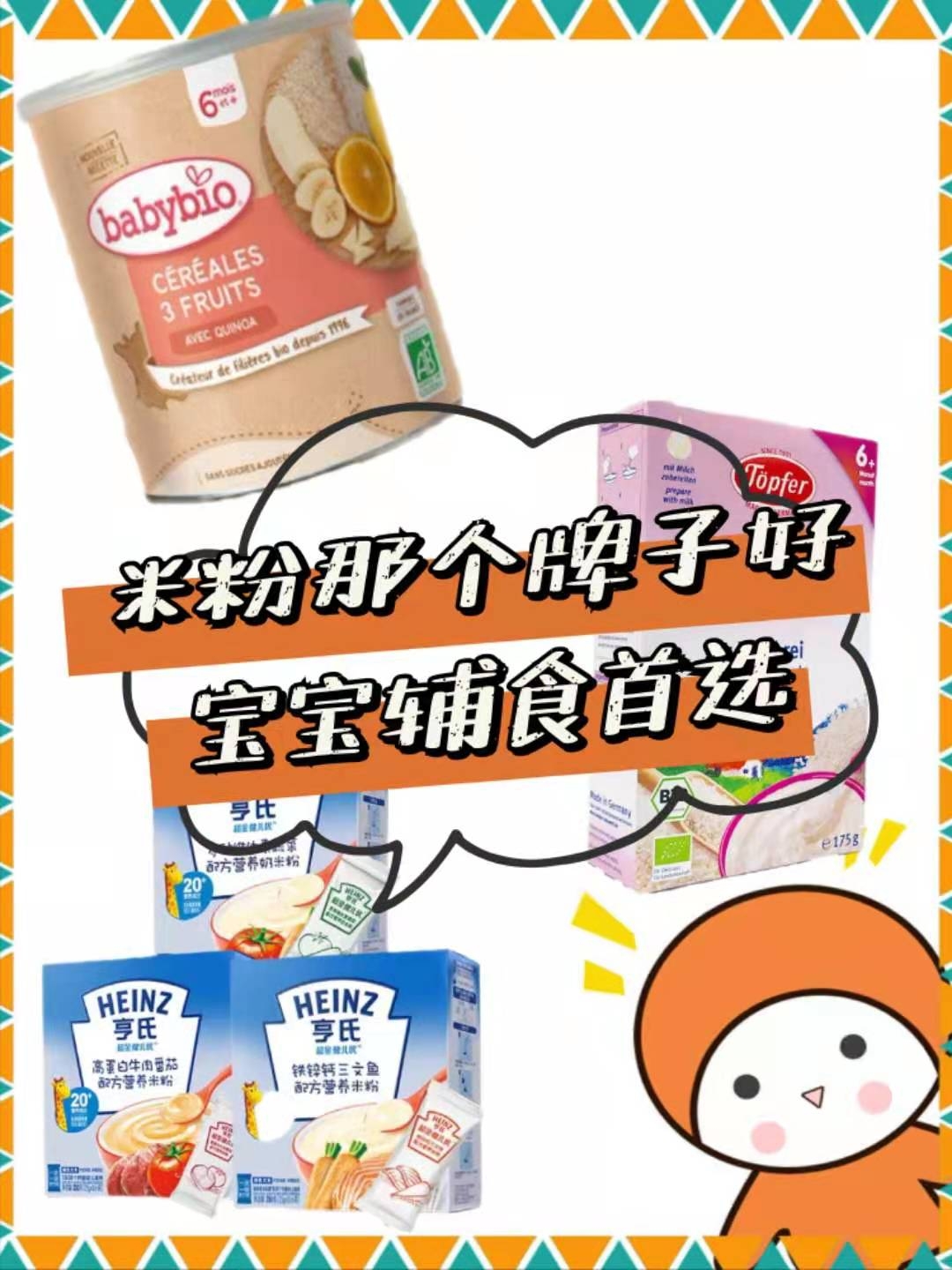 米粉哪个牌子好,宝宝辅食首选产品