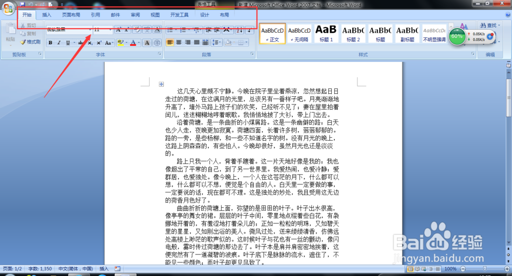 怎样使用Word文档里的track change