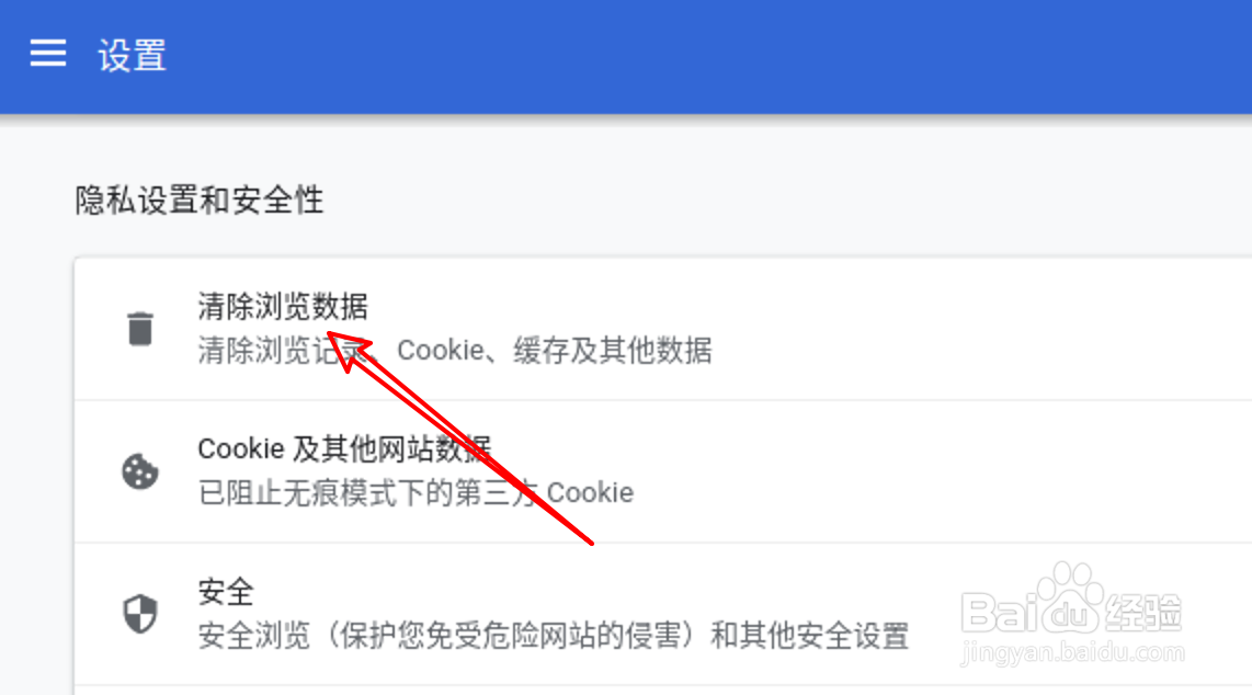 Linux Chrome浏览器怎么清除缓存的图片和文件