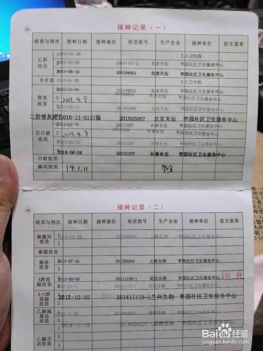 预防接种证名字写错怎么办