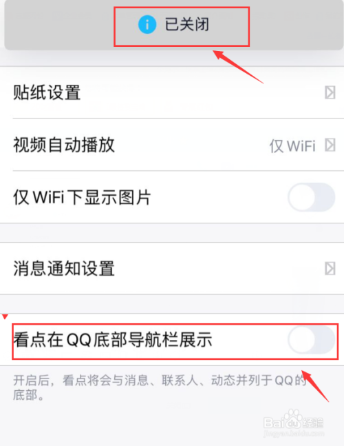 如何关闭手机QQ底部看点