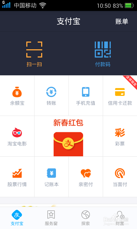 <b>支付宝怎么拿新春红包？支付宝新春红包怎么讨</b>
