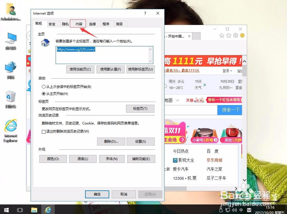 win10下如何安装或删除IE证书