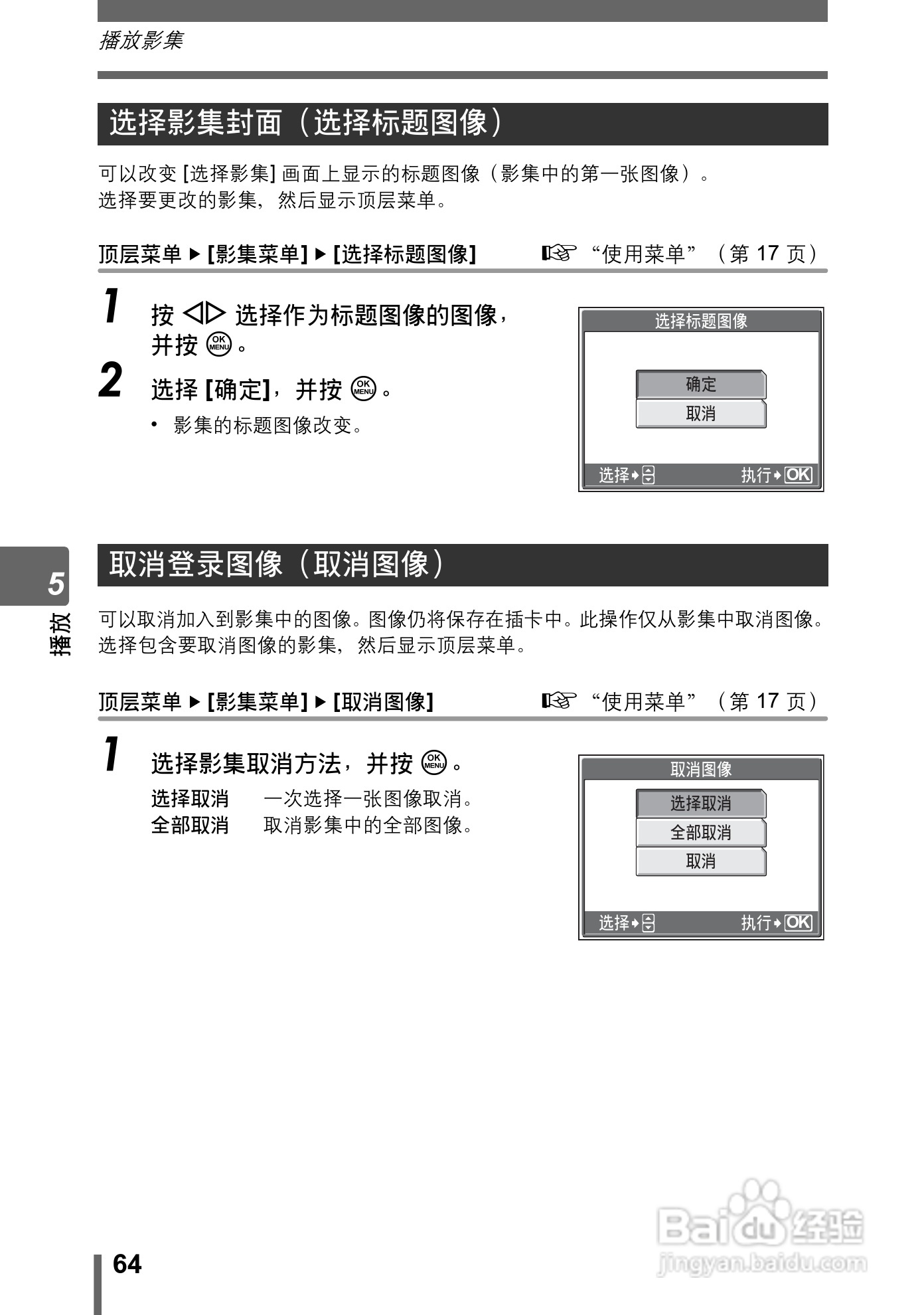 奥林巴斯 stylus-600 D数码相机说明书:[7]