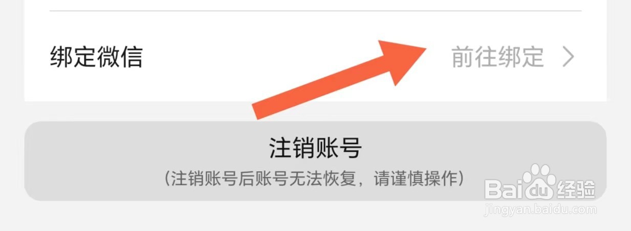 尘牛生活如何查看绑定微信