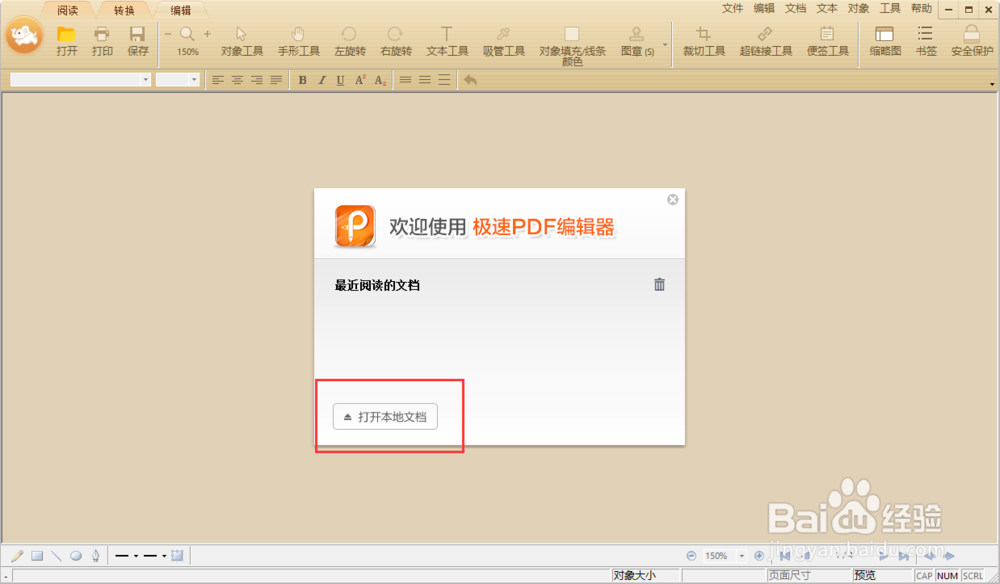 PDF文件里的文字内容怎么修改