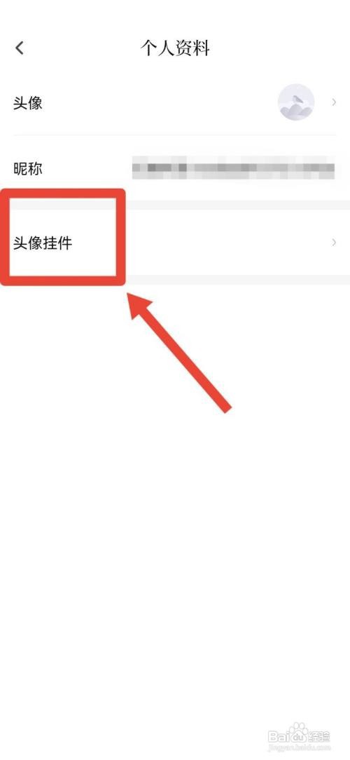 红袖读书APP怎么添加头像挂件?