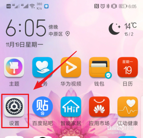 华为mate20 Pro手机怎么更改字体样式