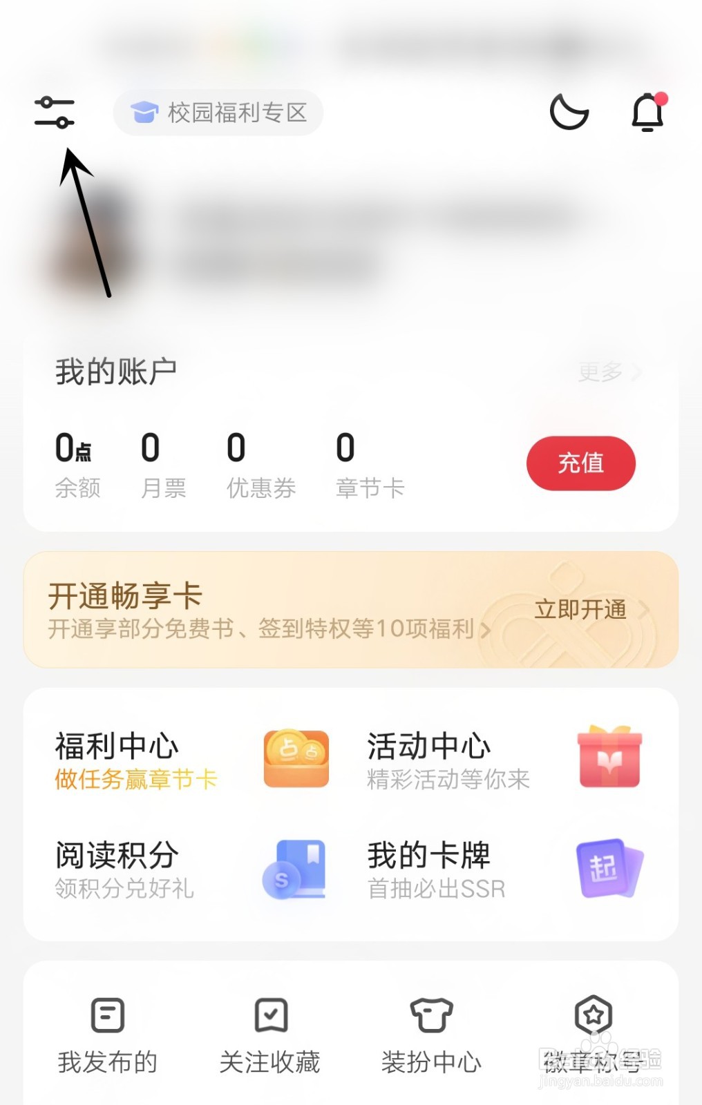 起点读书怎么使用移动网络听书