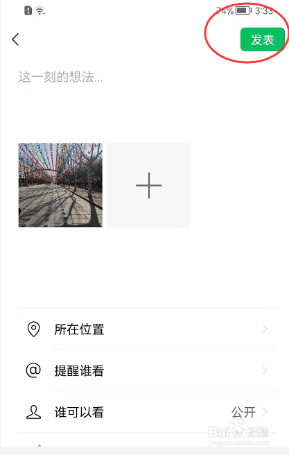 微信APP怎样通过上传相册图片发表朋友圈