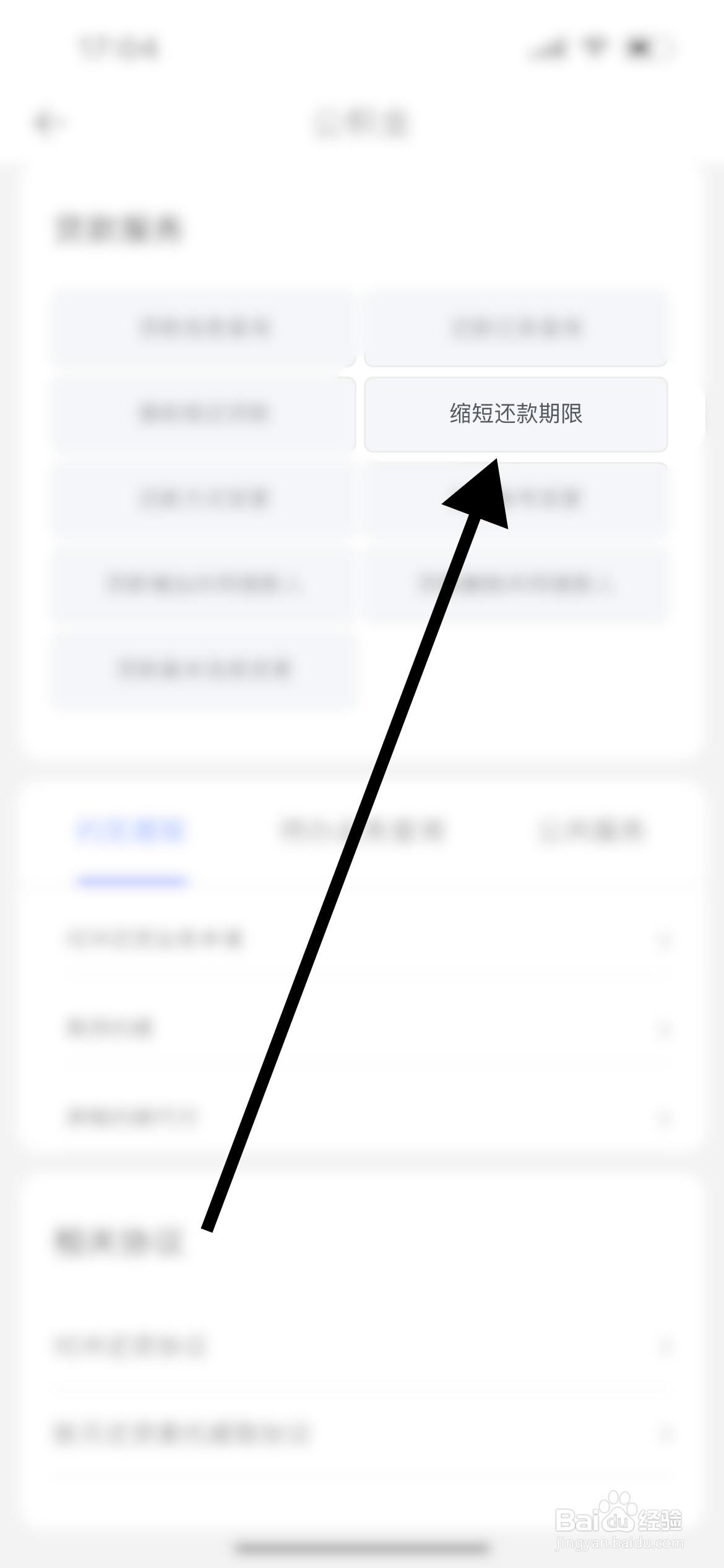公积金还款缩短年限咋变更