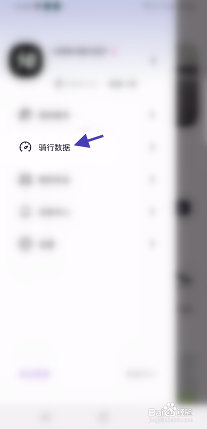 GO机车到哪查看骑行数据信息