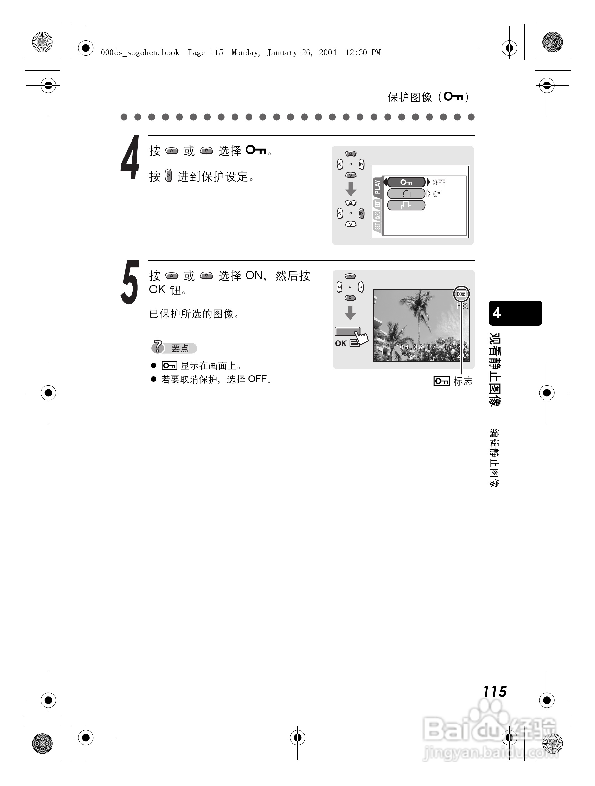 奥林巴斯 Dstylus-410 D数码相机说明书:[12]