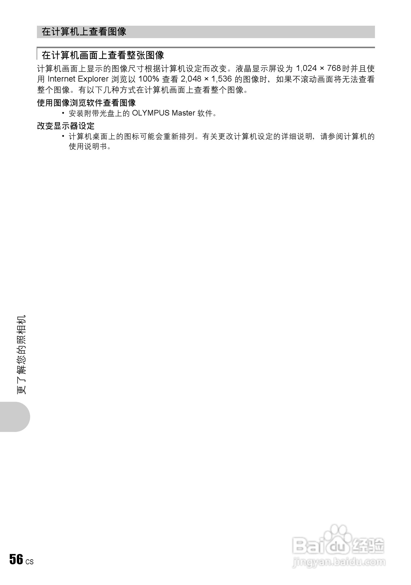 奥林巴斯 stylus 760数码相机说明书:[6]