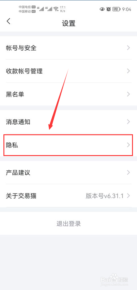 交易猫怎么关闭个性化内容推荐功能