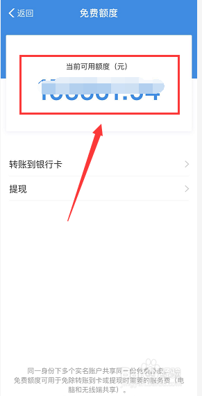 支付宝余额支付剩余额度查询方法