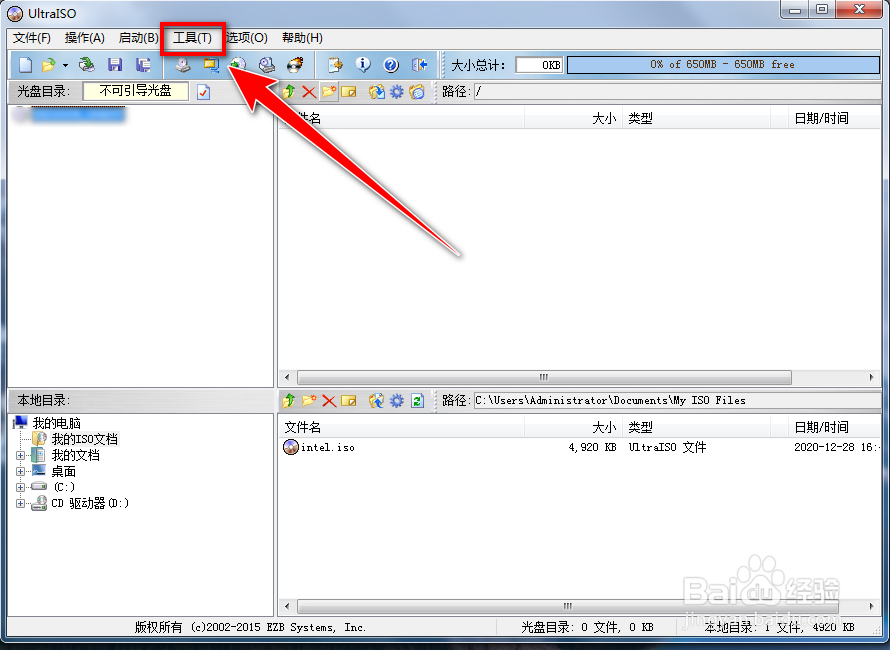 如何使用UltraISO软件压缩iso文件
