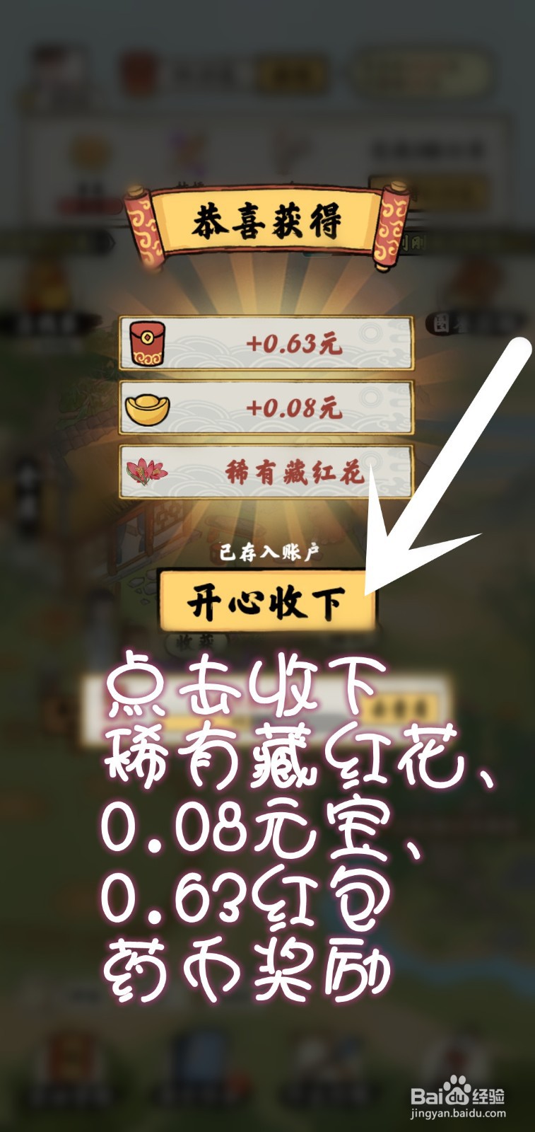 南山小院游戏怎么获得稀有藏红花