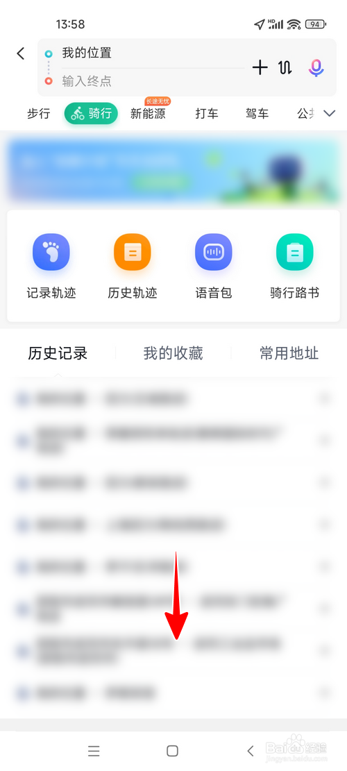 百度地图怎样清空历史记录
