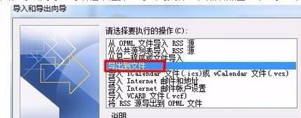 win7如何将outlook邮件导出