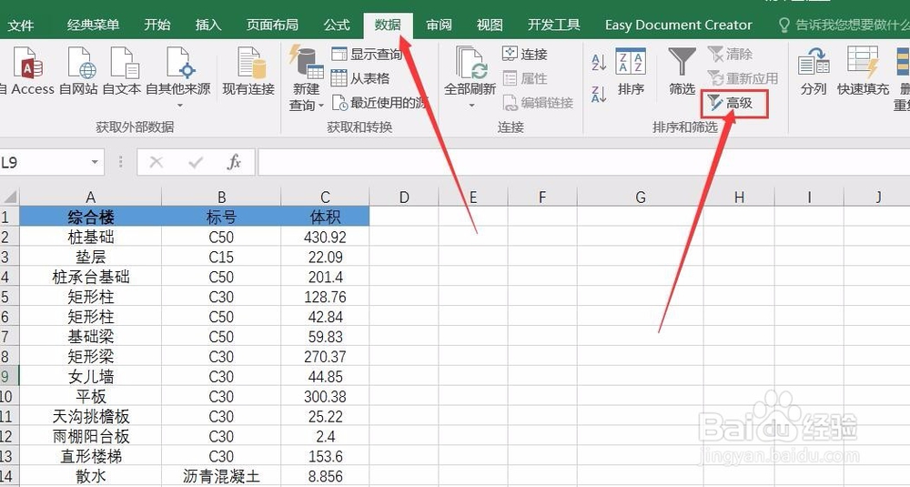 多种数据怎样筛选