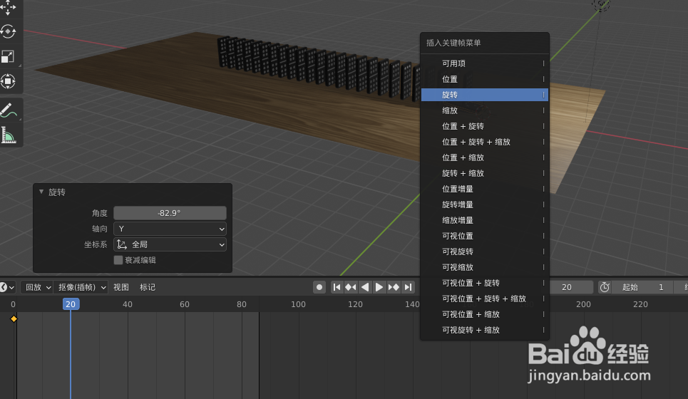在blender2.9如何制作多米诺骨牌接龙倒下动画