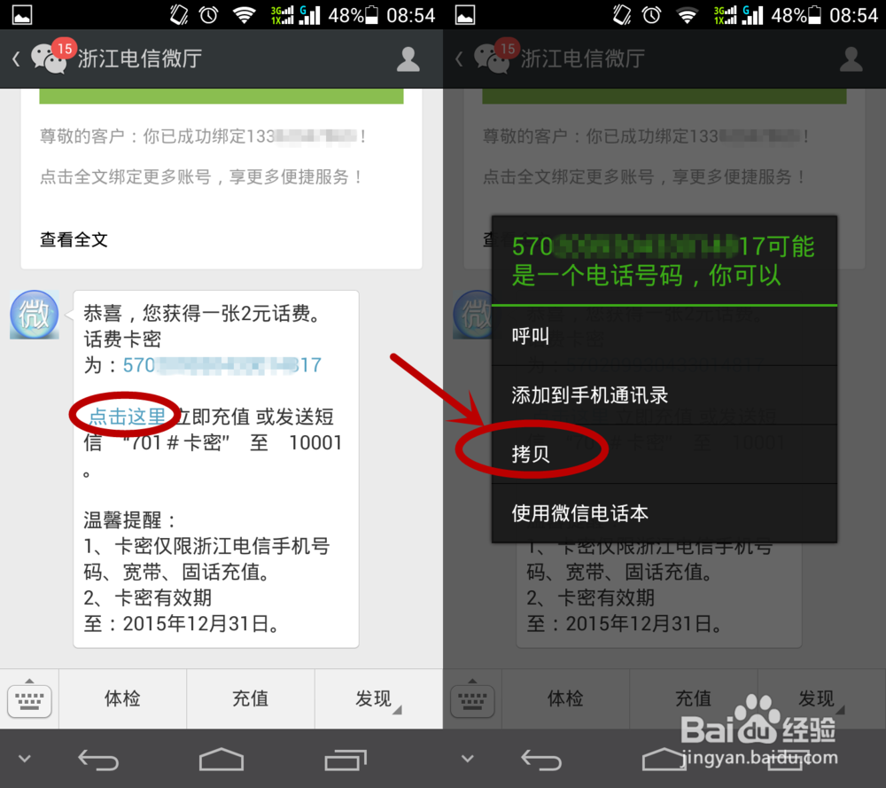 怎么通过微信关注浙江电信微厅获得2元话费