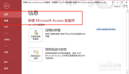 access2013的如何打开和保存及新建