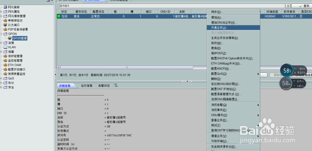 华为U2000网管Gpon ONU的配置