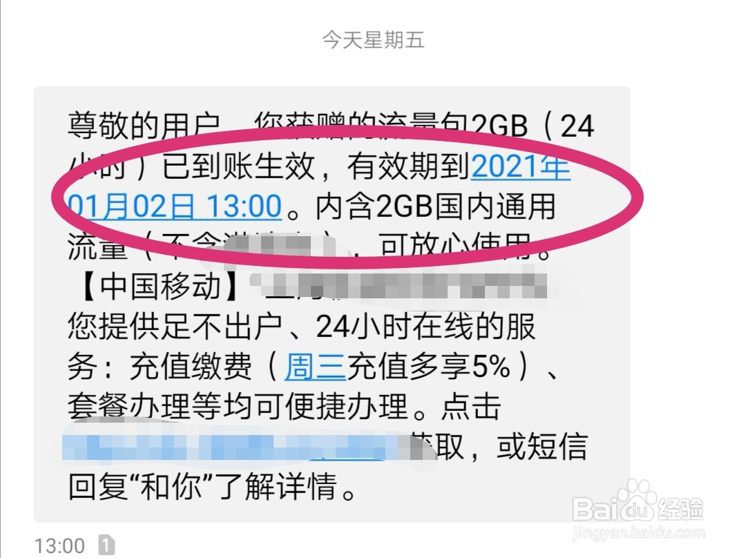 中国移动9GB流量日包如何领取