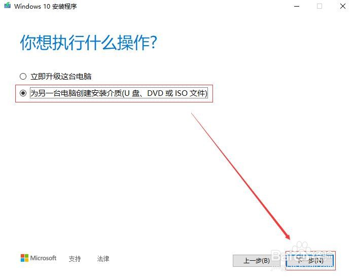 U盘如何制作 Windows 10 系统启动盘