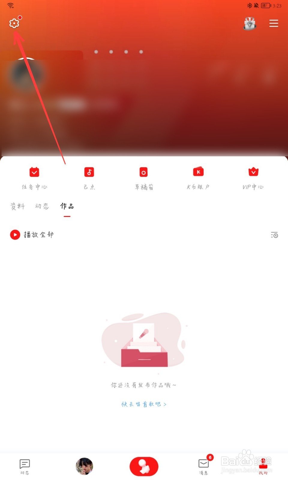 全民K歌怎么进行账号申诉