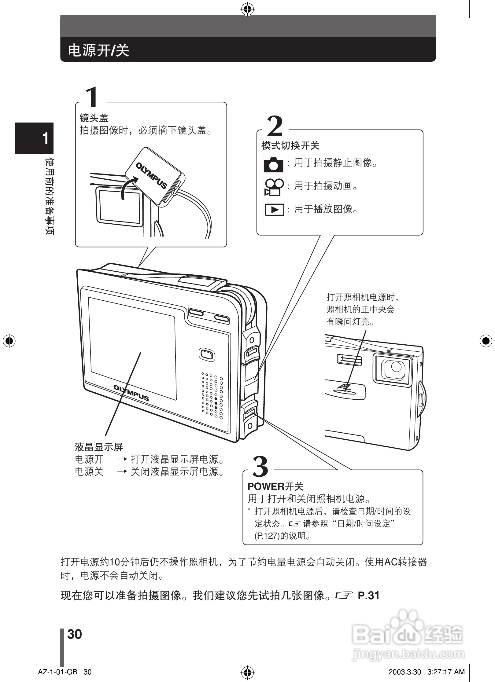 奥林巴斯 AZ-1数码相机说明书:[3]