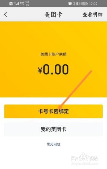 美团怎么绑定美团卡