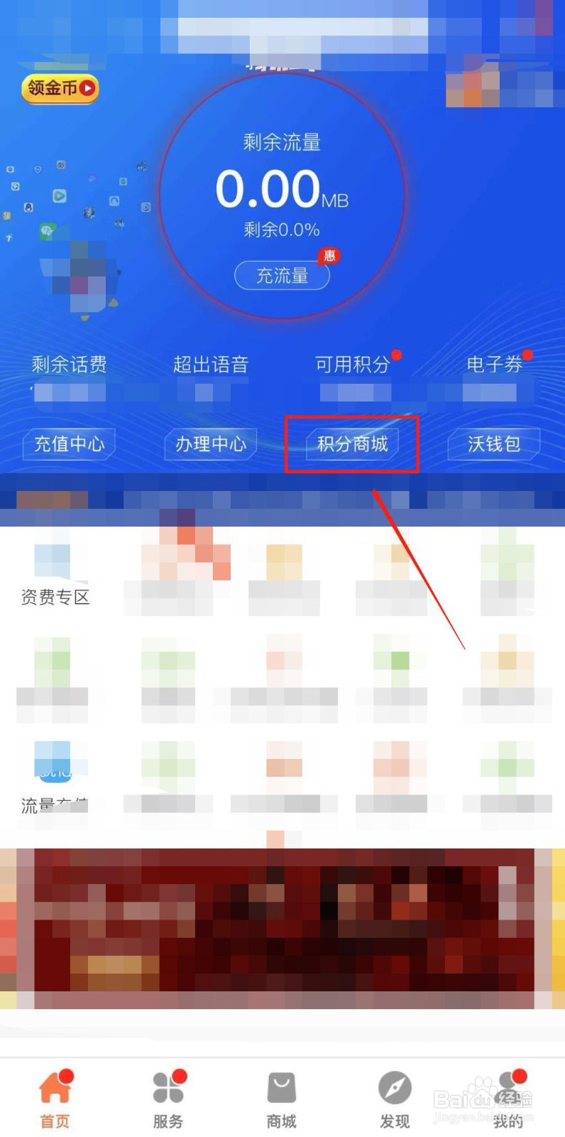 联通积分商城如何使用积分兑换流量