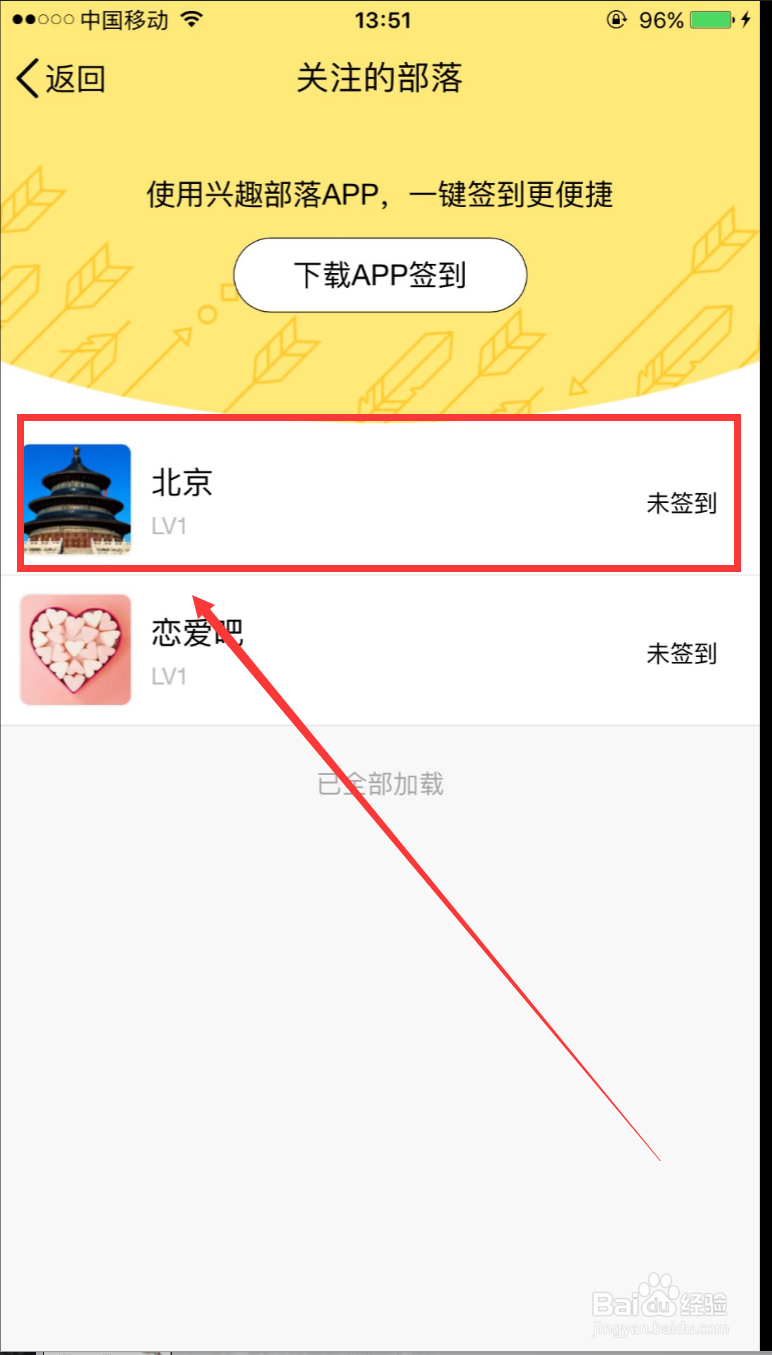 QQ怎么取消关注的兴趣部落
