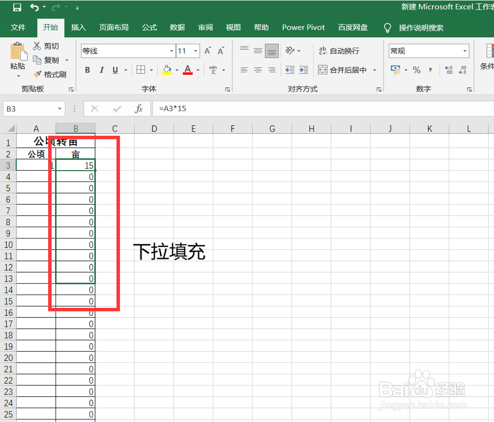 如何使用EXCEL公顷转换成亩