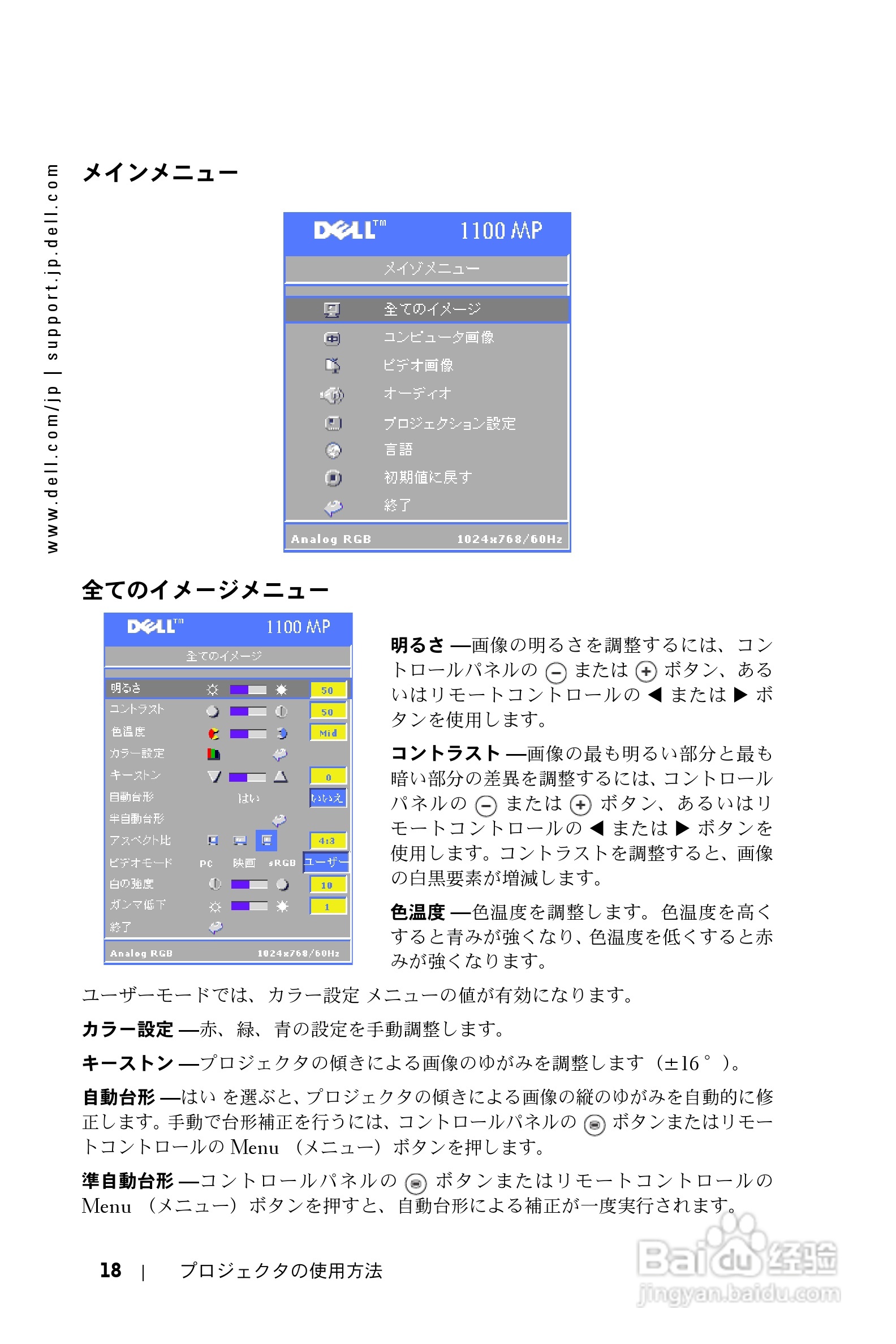 DELL Dell 1100MP Projector投影机说明书:[2]