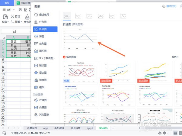 曲线图在excel怎么做