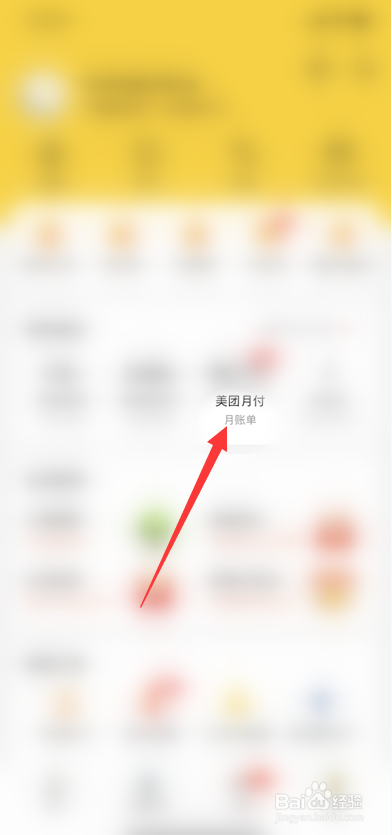 如何立即还款美团月付